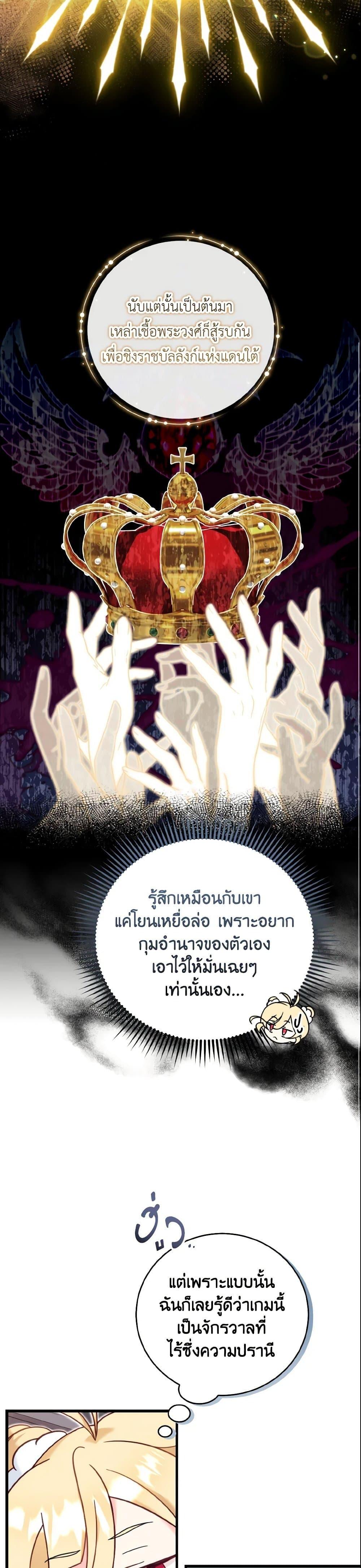 Baby Pharmacist Princess ตอนที่ 14 11