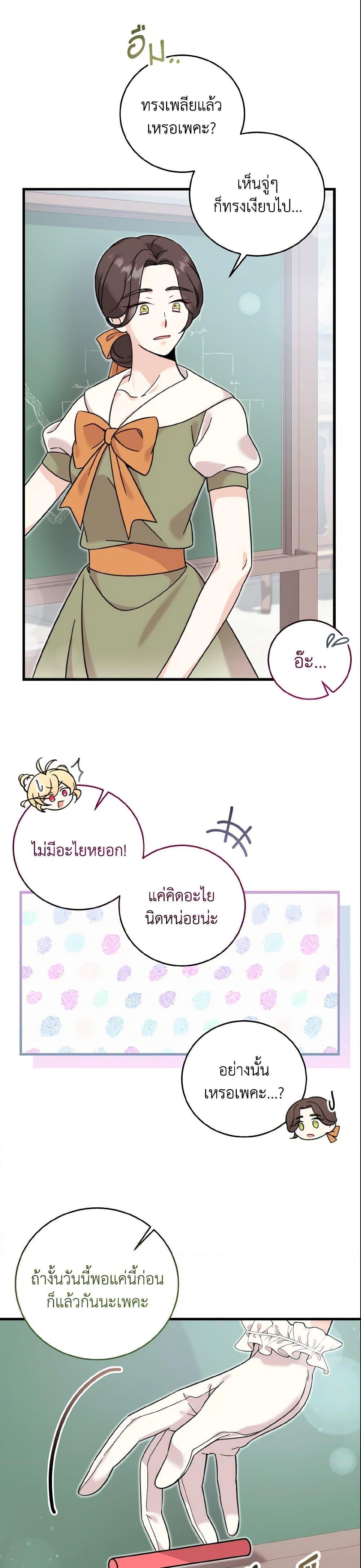 Baby Pharmacist Princess ตอนที่ 14 19