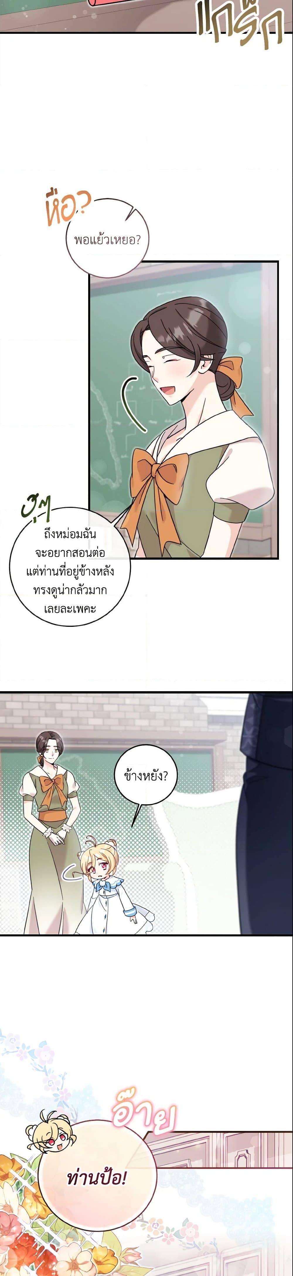 Baby Pharmacist Princess ตอนที่ 14 20