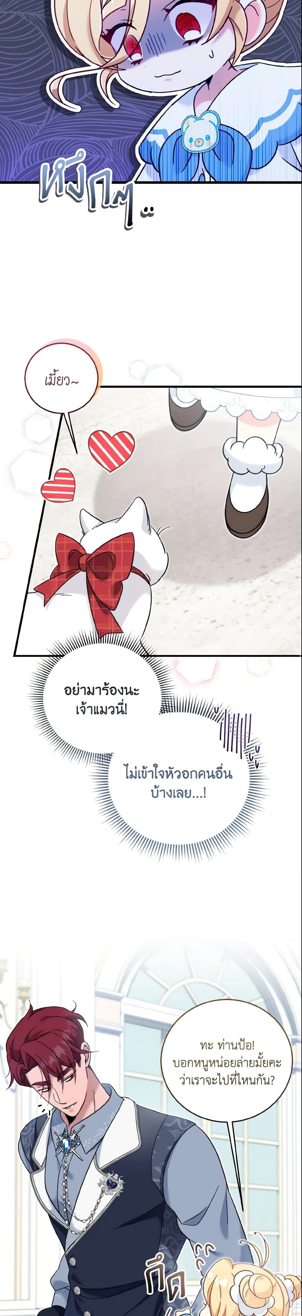 Baby Pharmacist Princess ตอนที่ 14 26
