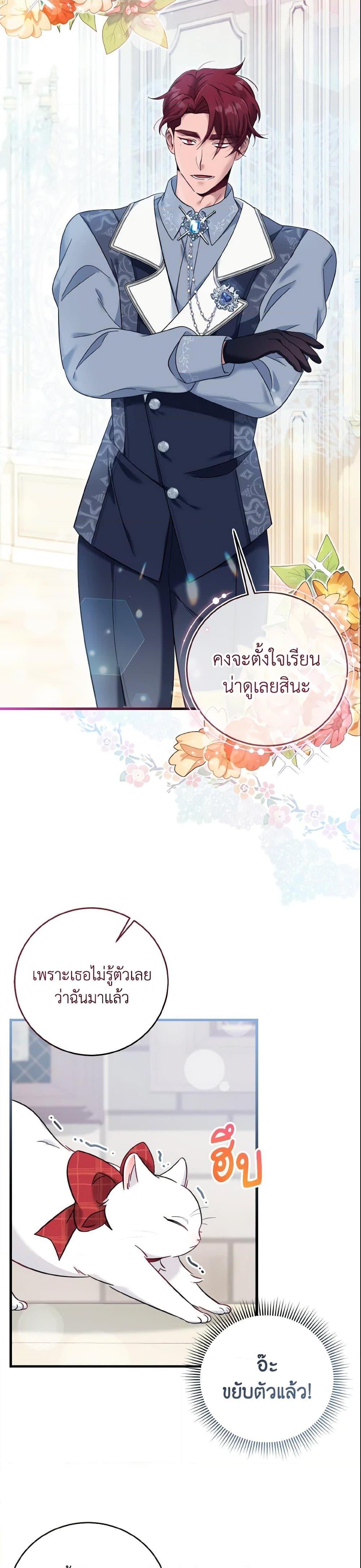Baby Pharmacist Princess ตอนที่ 14 21