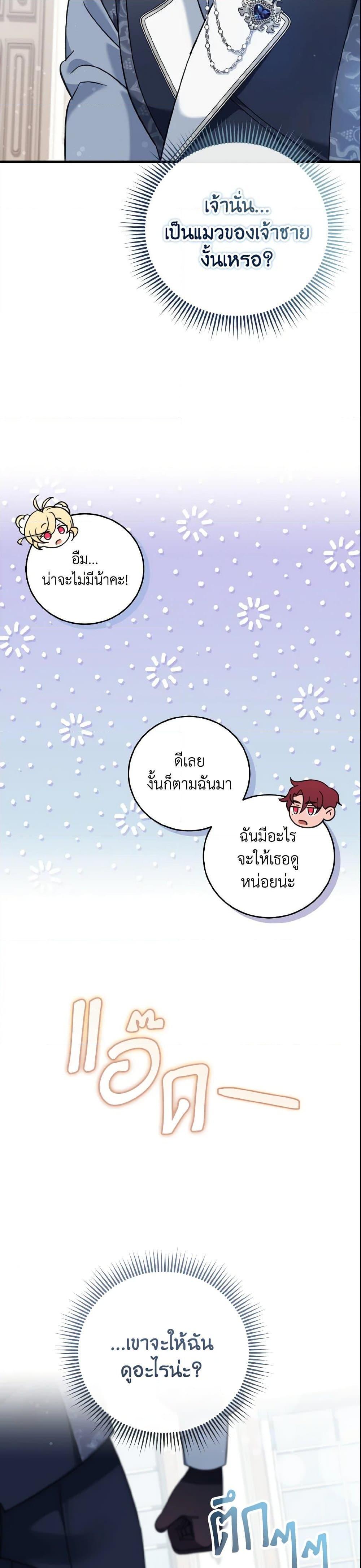 Baby Pharmacist Princess ตอนที่ 14 23