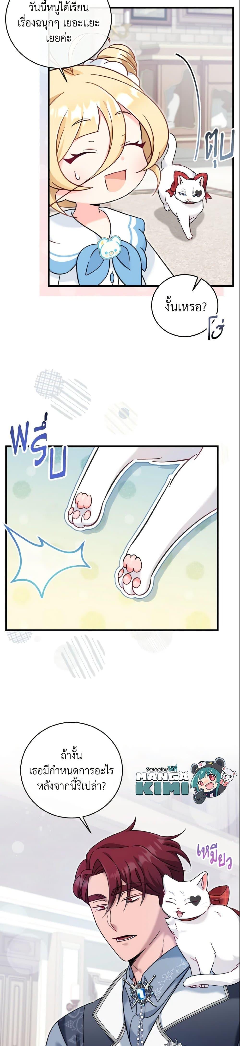 Baby Pharmacist Princess ตอนที่ 14 22