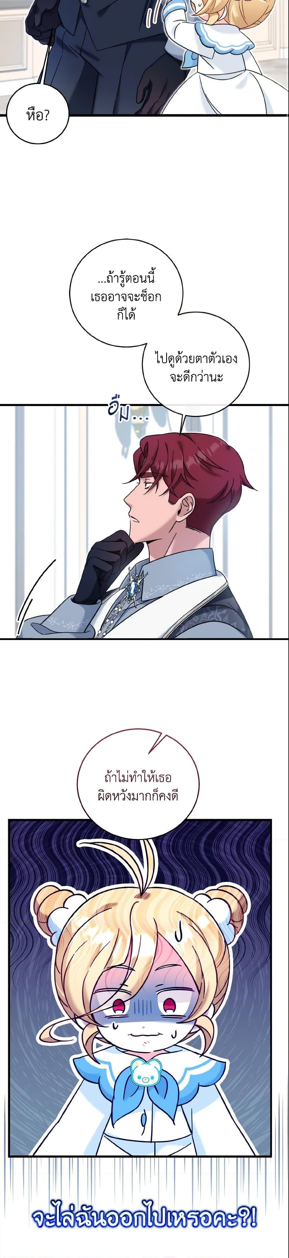 Baby Pharmacist Princess ตอนที่ 14 27