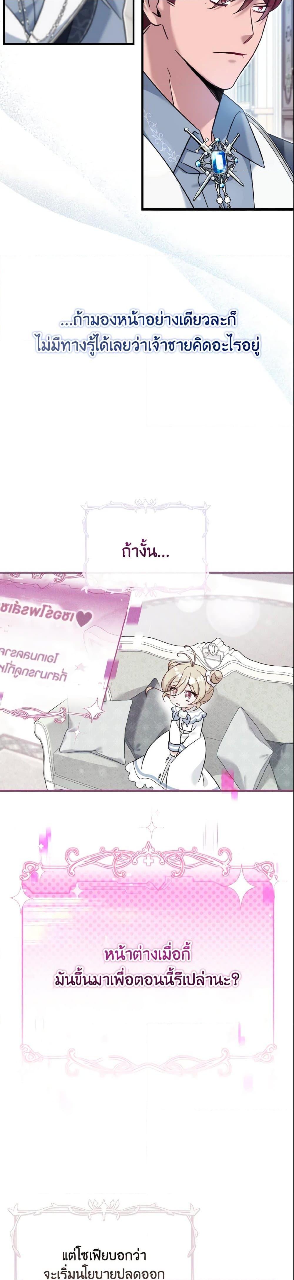 Baby Pharmacist Princess ตอนที่ 14 29