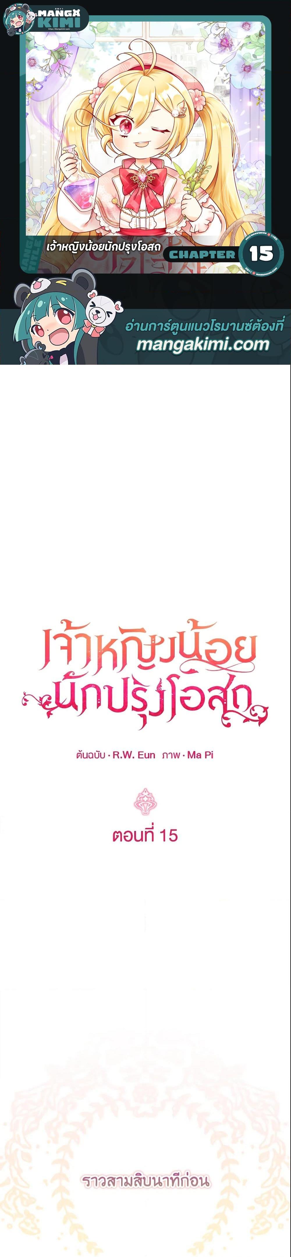 Baby Pharmacist Princess ตอนที่ 15 1