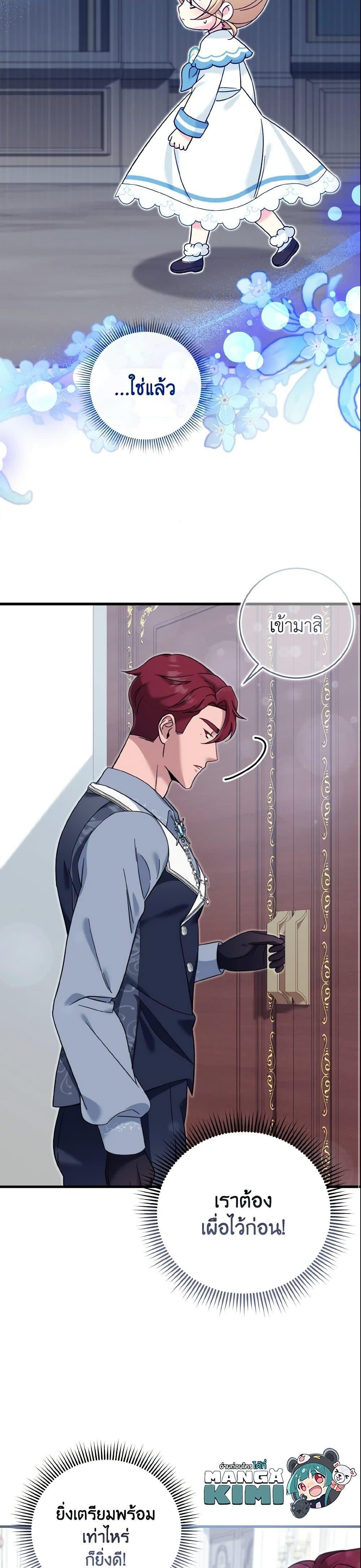 Baby Pharmacist Princess ตอนที่ 14 31