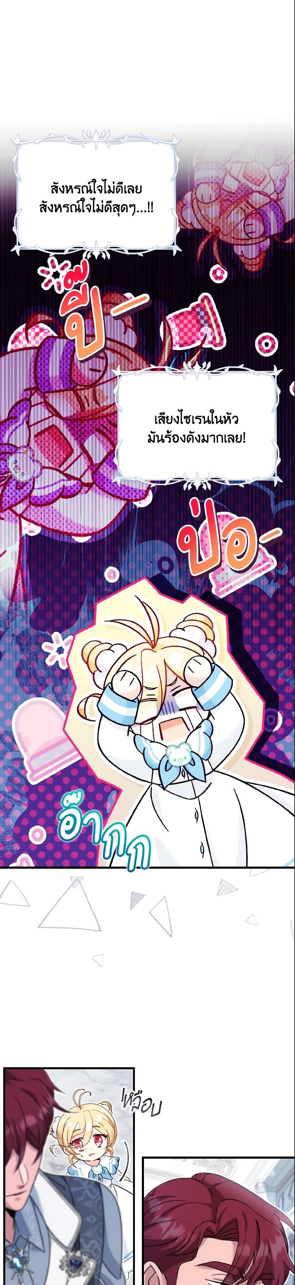 Baby Pharmacist Princess ตอนที่ 14 28
