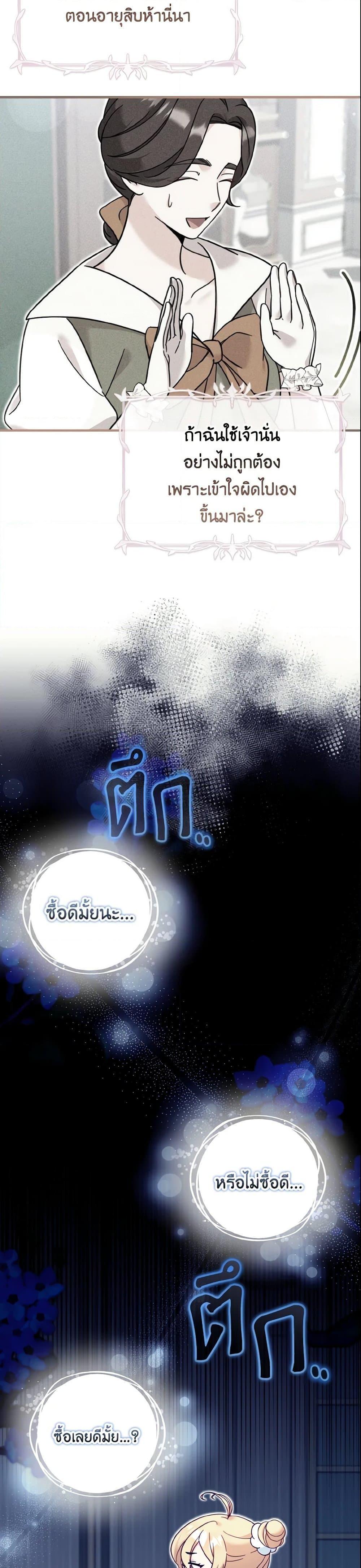 Baby Pharmacist Princess ตอนที่ 14 30