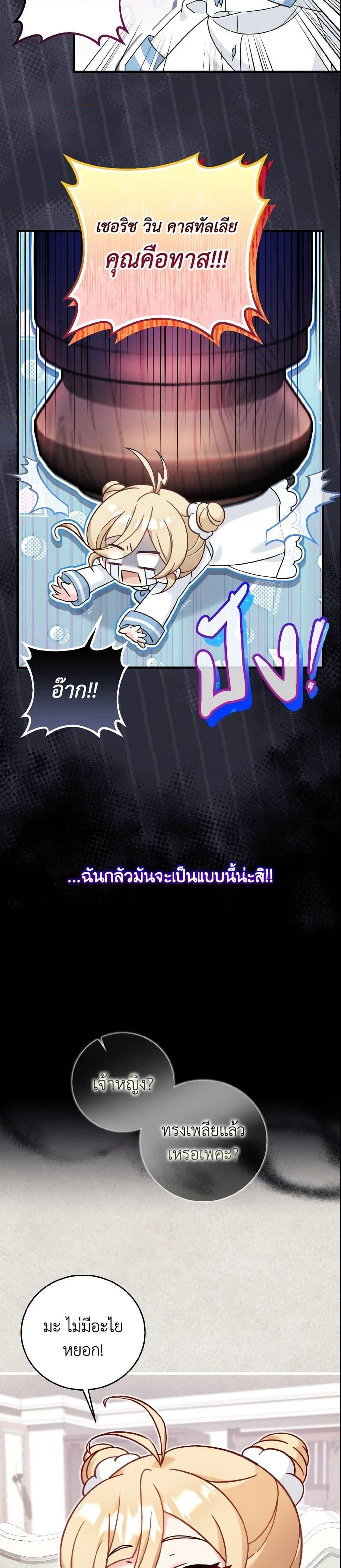 Baby Pharmacist Princess ตอนที่ 15 7