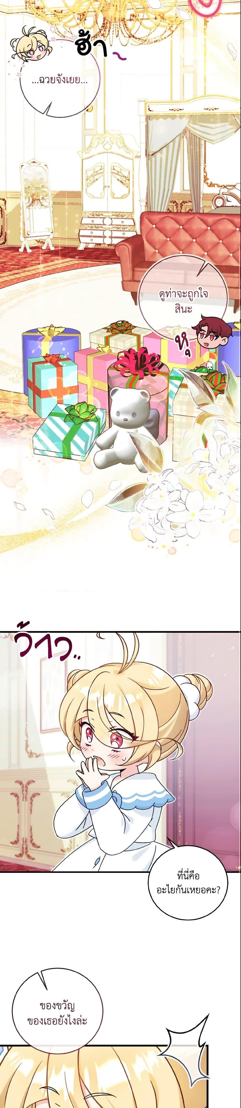 Baby Pharmacist Princess ตอนที่ 15 11