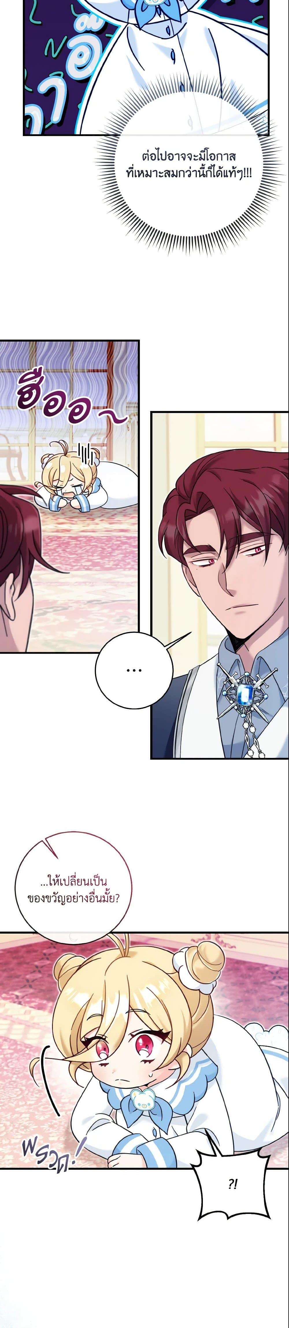 Baby Pharmacist Princess ตอนที่ 15 15