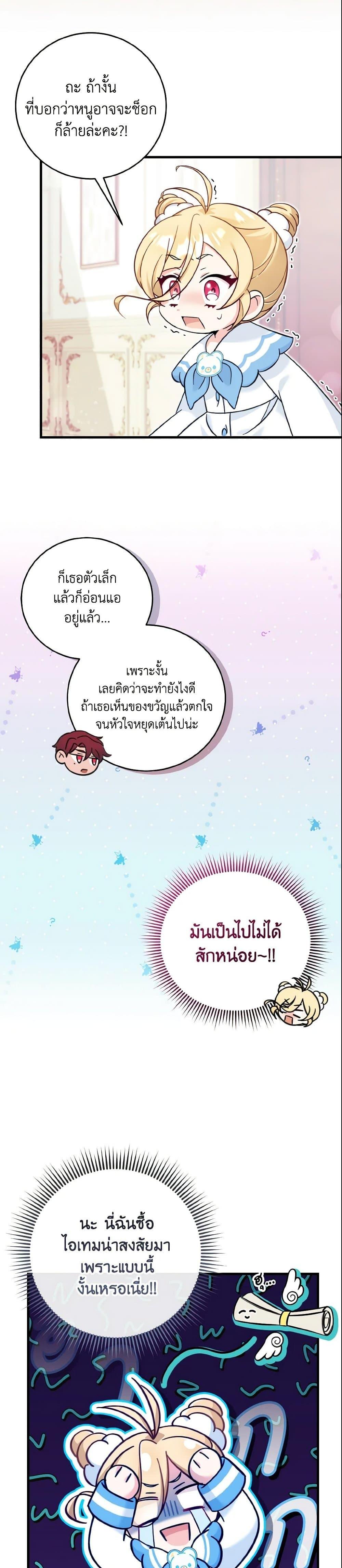 Baby Pharmacist Princess ตอนที่ 15 14
