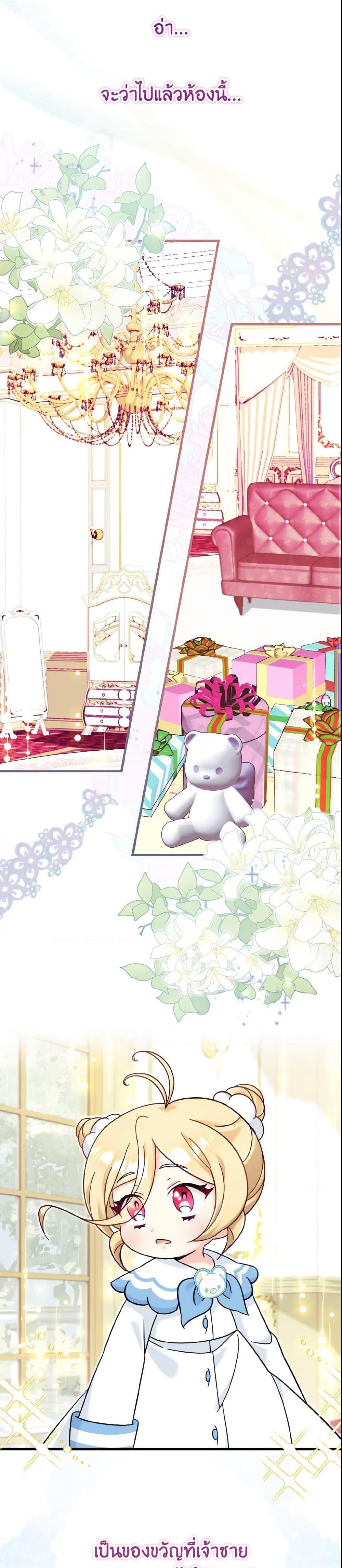 Baby Pharmacist Princess ตอนที่ 15 16