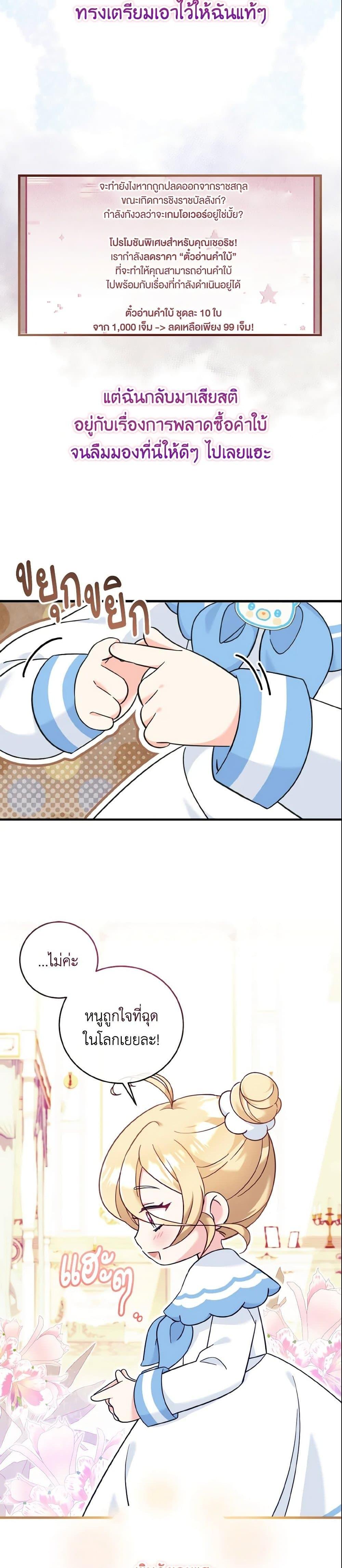 Baby Pharmacist Princess ตอนที่ 15 17