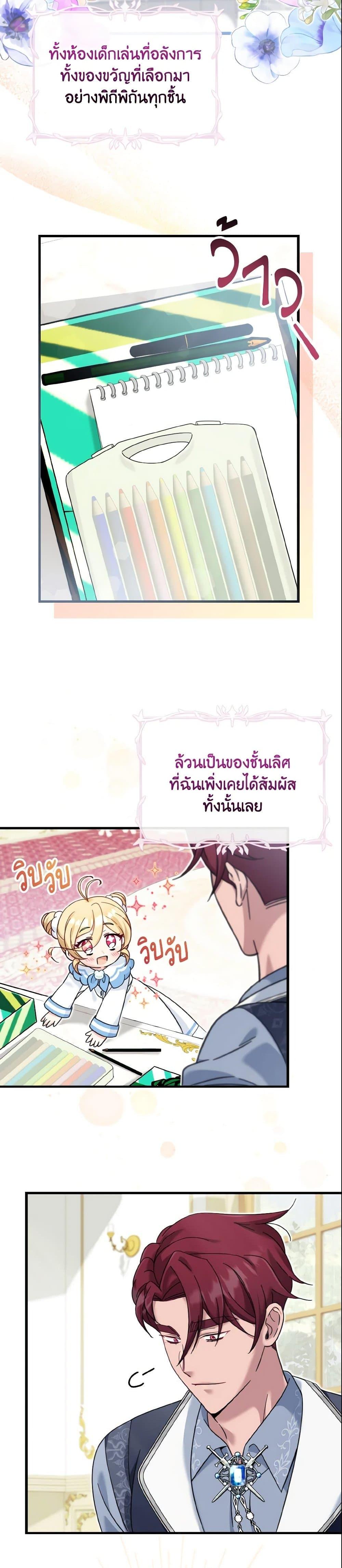Baby Pharmacist Princess ตอนที่ 15 19