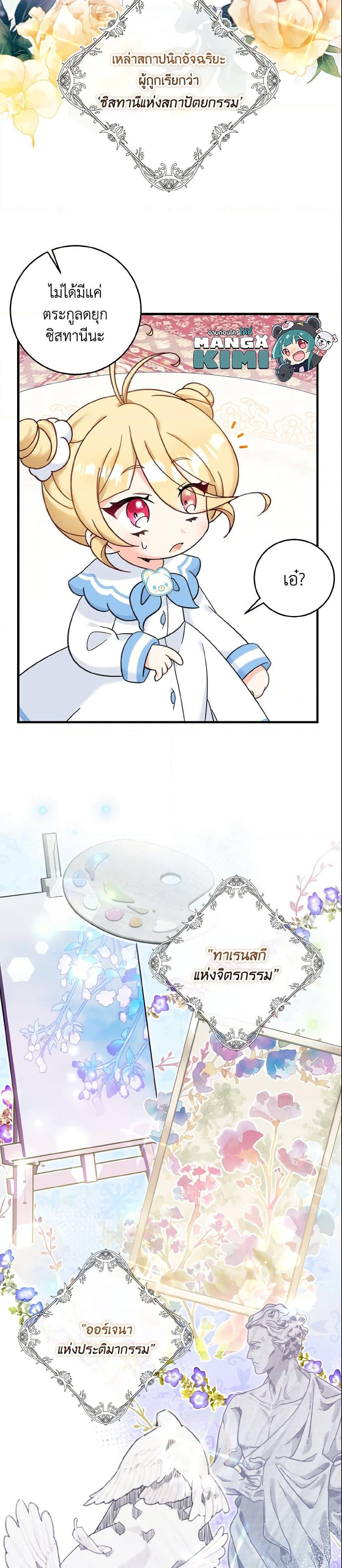 Baby Pharmacist Princess ตอนที่ 15 22