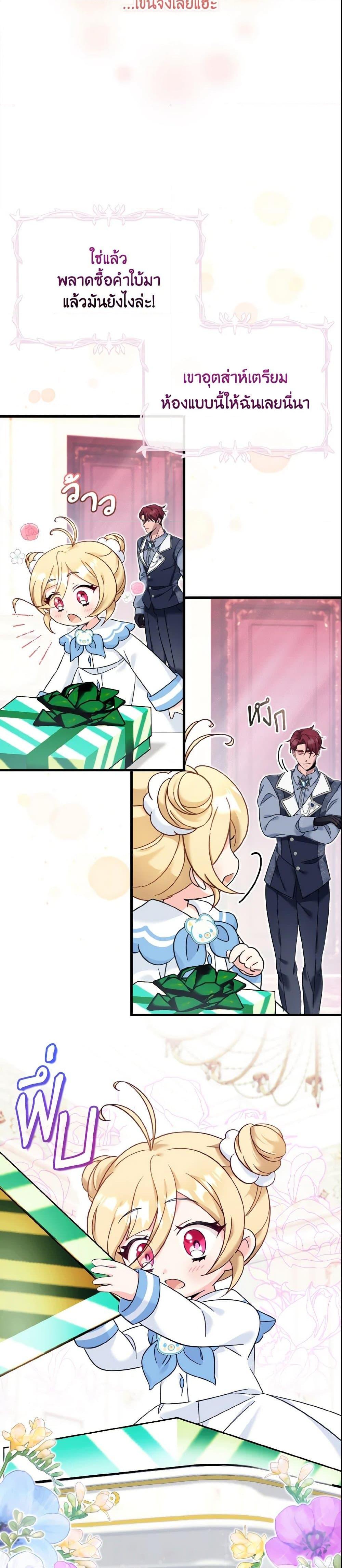 Baby Pharmacist Princess ตอนที่ 15 18