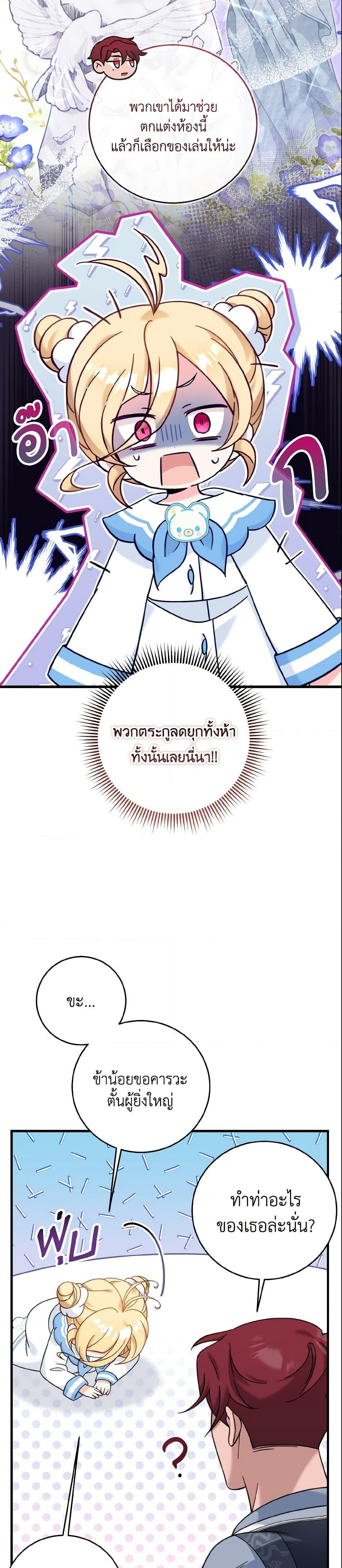 Baby Pharmacist Princess ตอนที่ 15 23