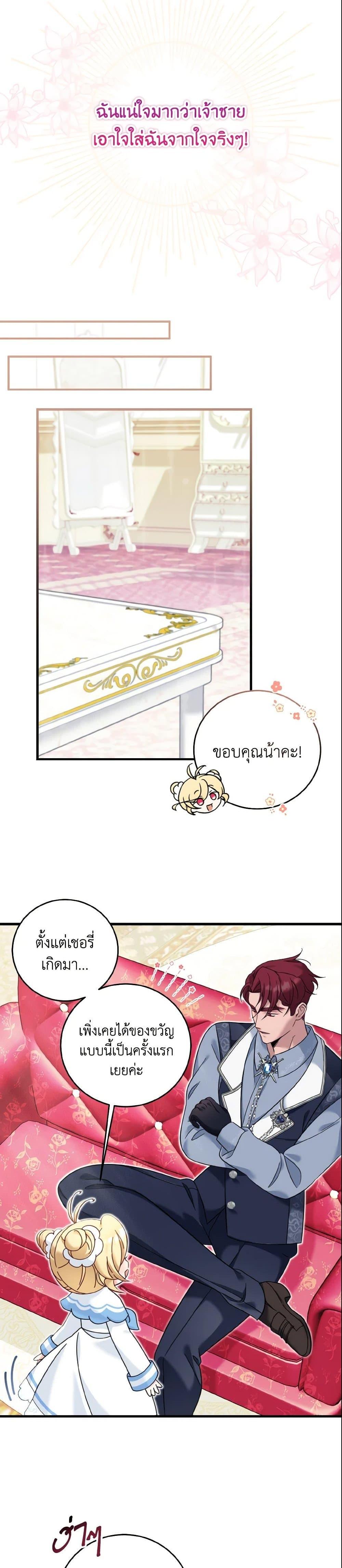 Baby Pharmacist Princess ตอนที่ 15 20