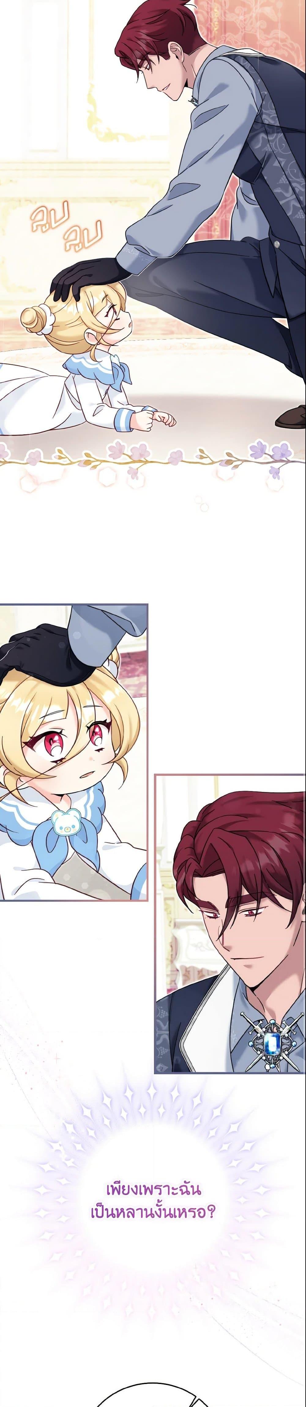 Baby Pharmacist Princess ตอนที่ 15 25