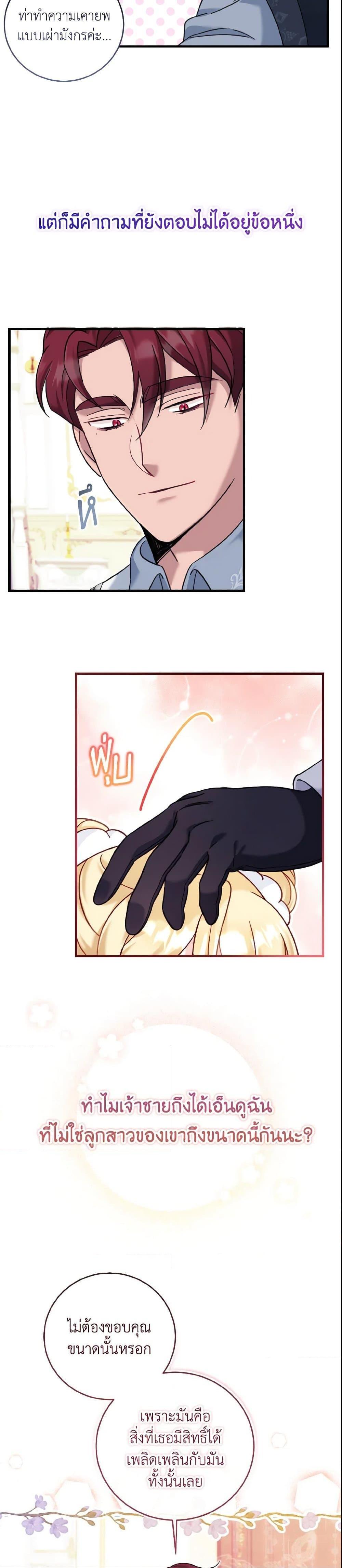 Baby Pharmacist Princess ตอนที่ 15 24