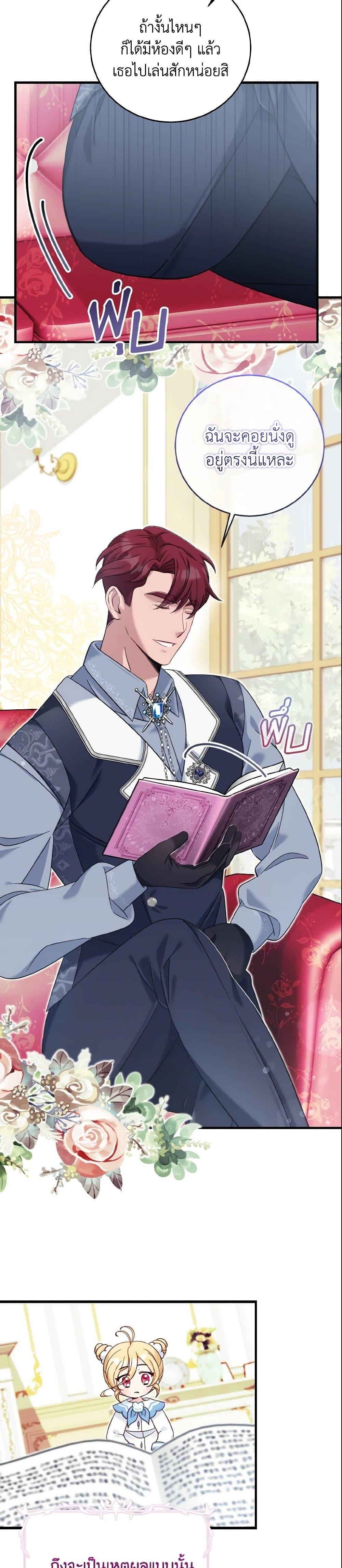 Baby Pharmacist Princess ตอนที่ 15 26