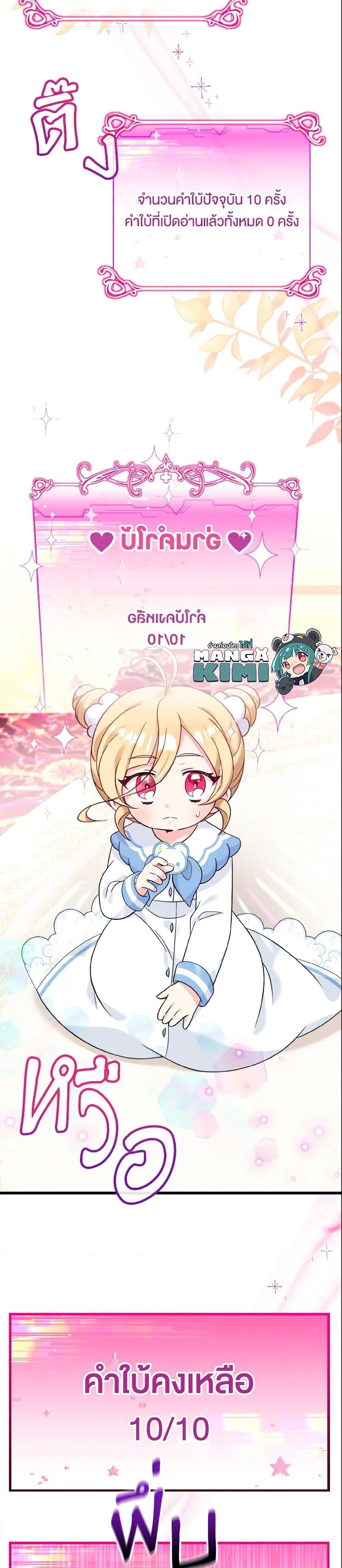 Baby Pharmacist Princess ตอนที่ 15 31