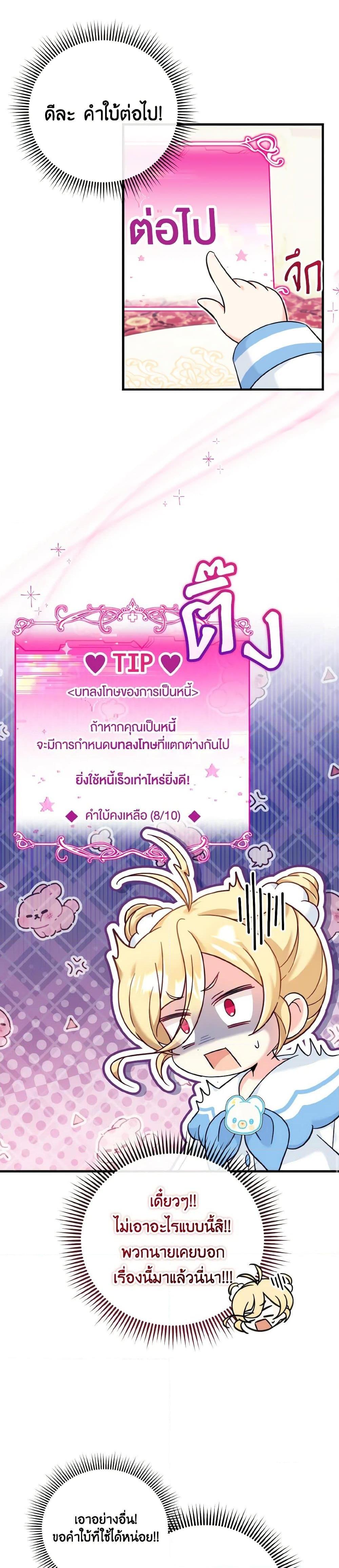 Baby Pharmacist Princess ตอนที่ 16 5