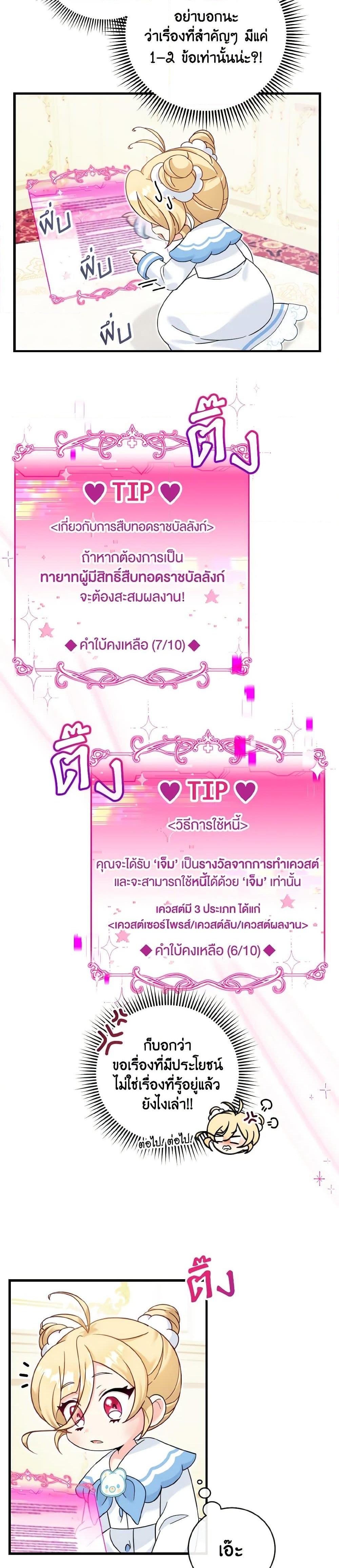 Baby Pharmacist Princess ตอนที่ 16 6