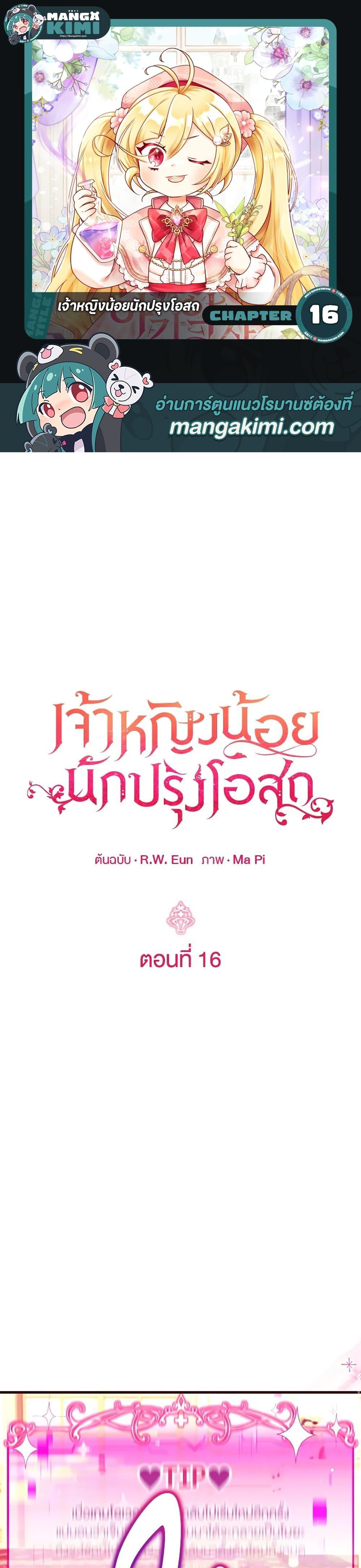Baby Pharmacist Princess ตอนที่ 16 1