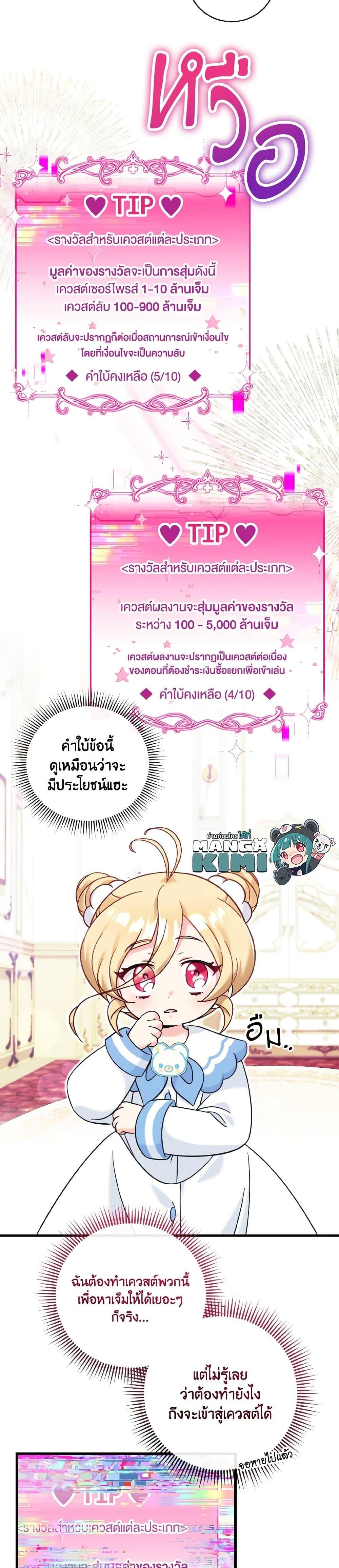 Baby Pharmacist Princess ตอนที่ 16 7