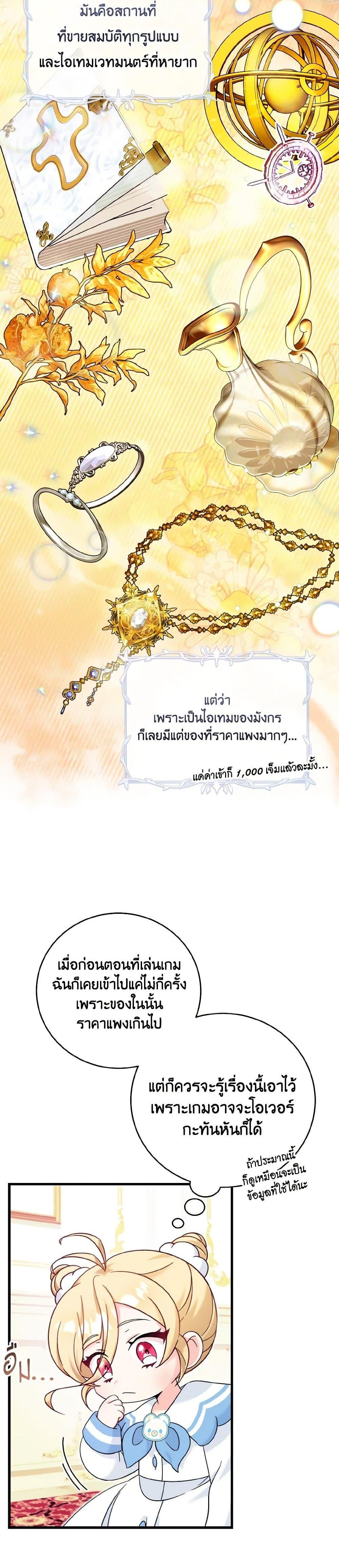 Baby Pharmacist Princess ตอนที่ 16 4