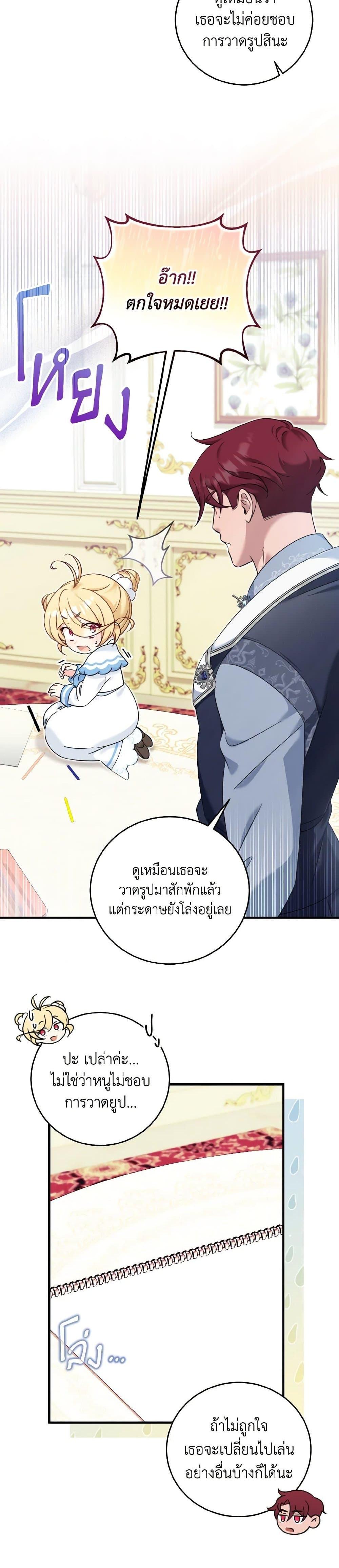 Baby Pharmacist Princess ตอนที่ 16 9