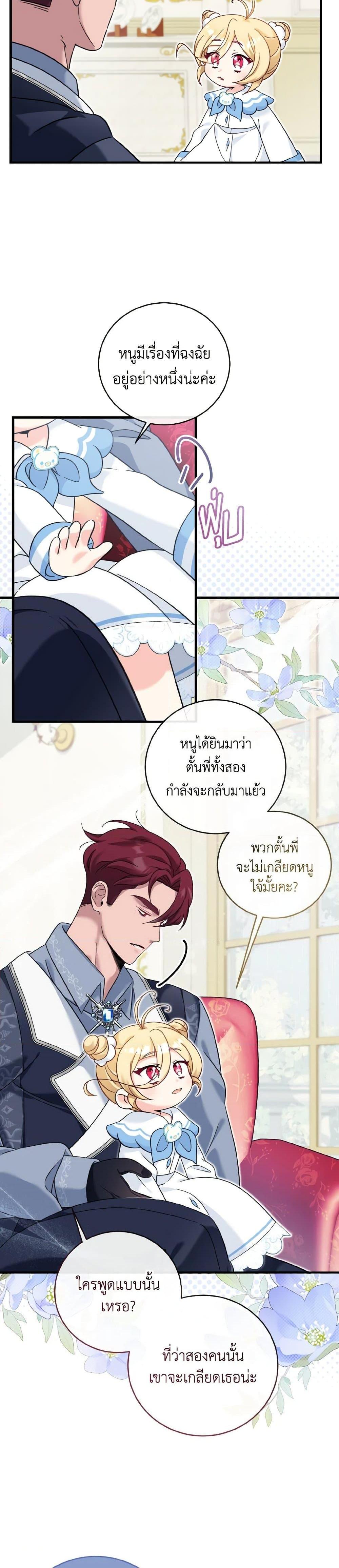 Baby Pharmacist Princess ตอนที่ 16 13