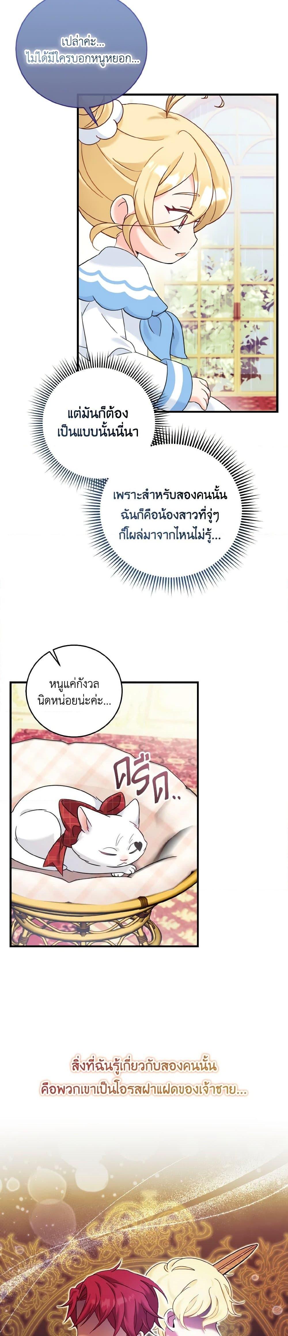 Baby Pharmacist Princess ตอนที่ 16 14