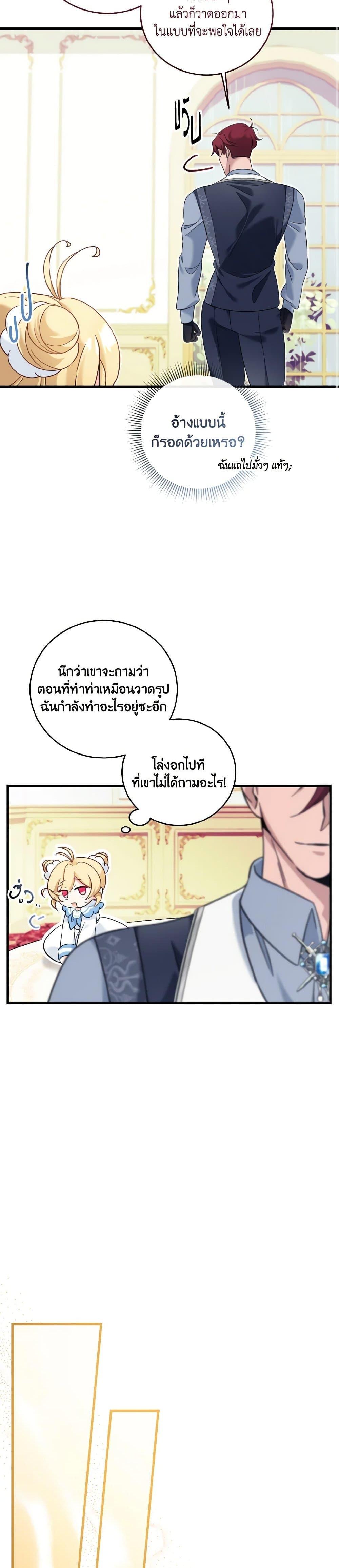 Baby Pharmacist Princess ตอนที่ 16 11