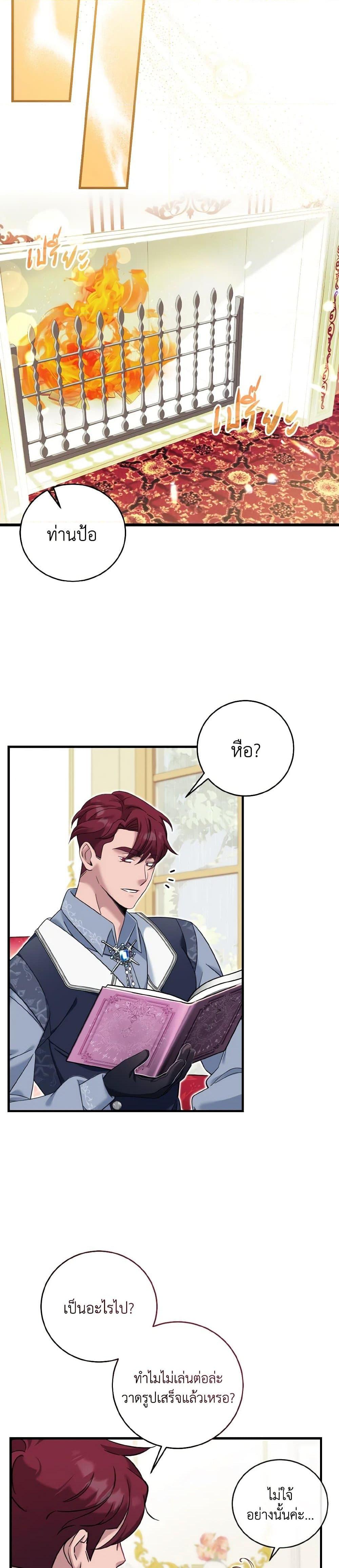 Baby Pharmacist Princess ตอนที่ 16 12