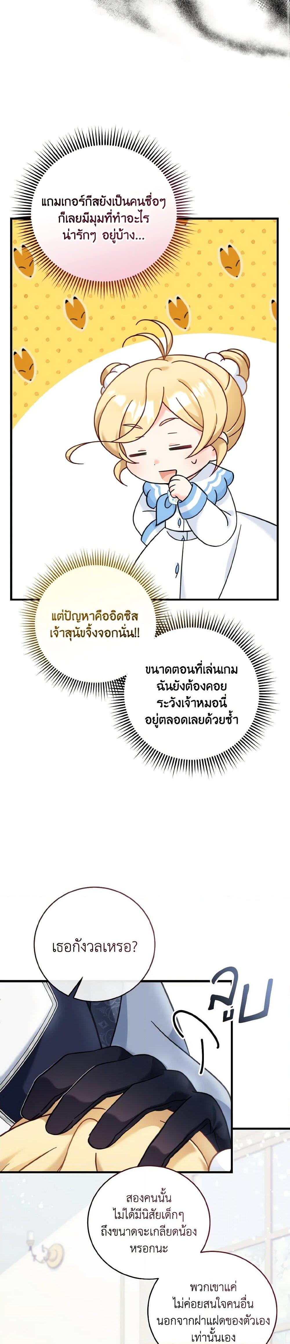 Baby Pharmacist Princess ตอนที่ 16 16