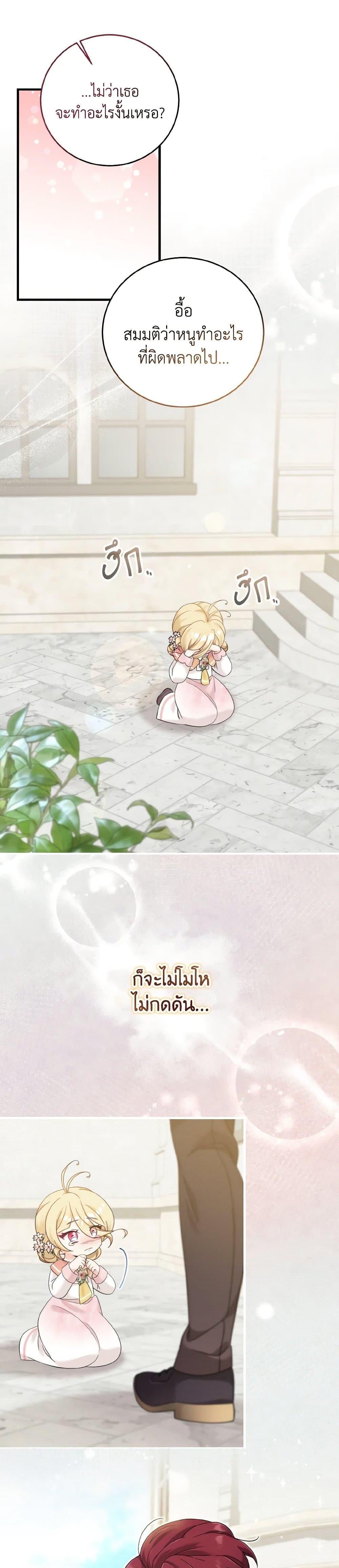Baby Pharmacist Princess ตอนที่ 16 25