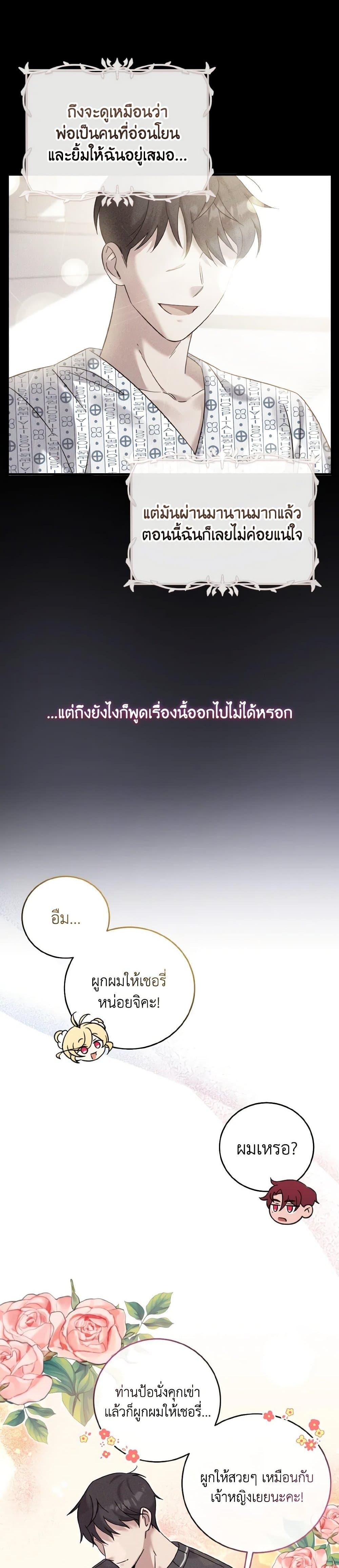 Baby Pharmacist Princess ตอนที่ 16 21