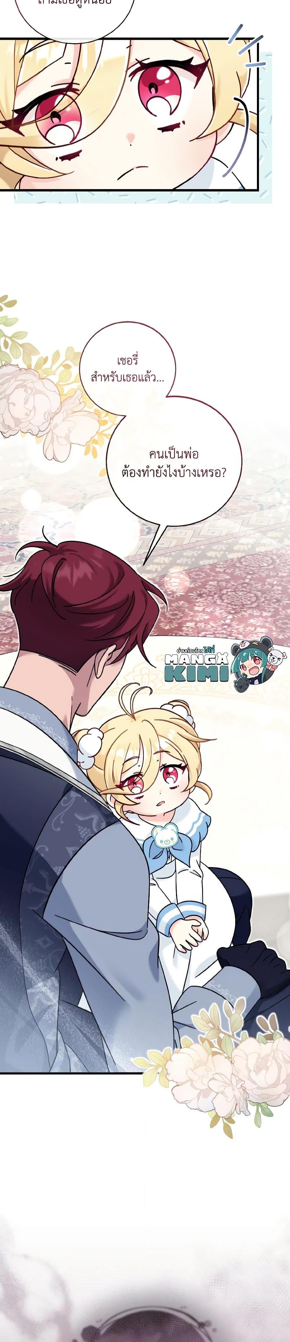 Baby Pharmacist Princess ตอนที่ 16 19