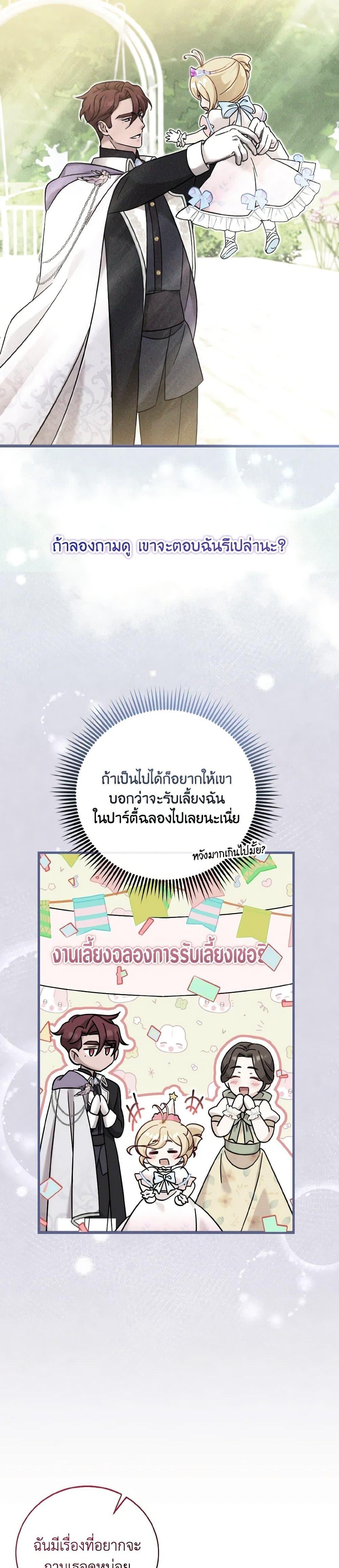 Baby Pharmacist Princess ตอนที่ 16 18