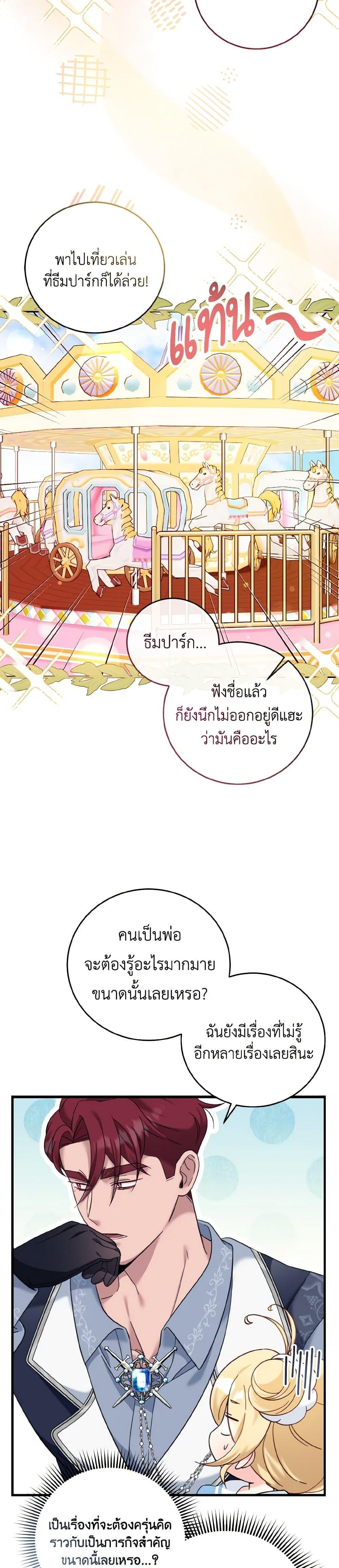 Baby Pharmacist Princess ตอนที่ 16 23