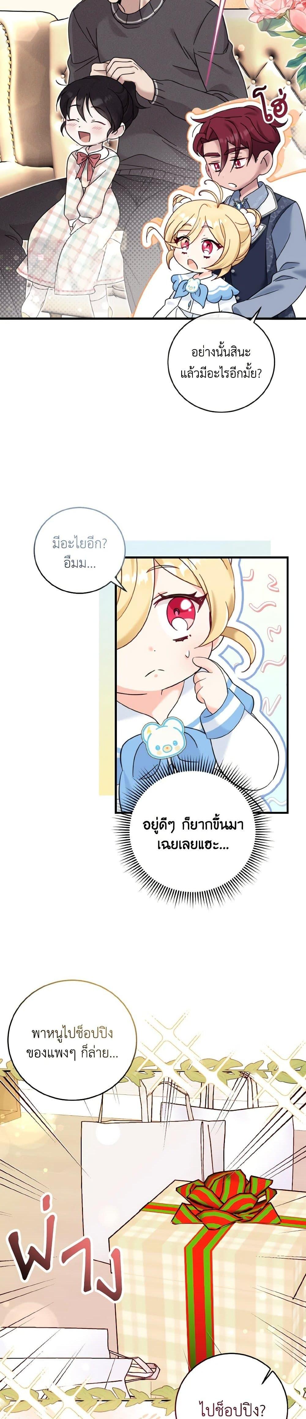 Baby Pharmacist Princess ตอนที่ 16 22