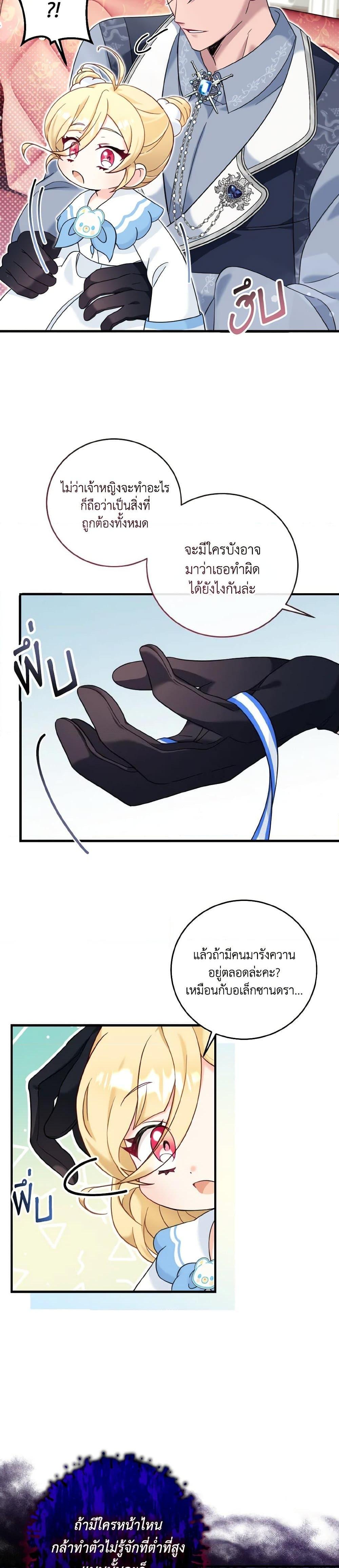 Baby Pharmacist Princess ตอนที่ 16 27