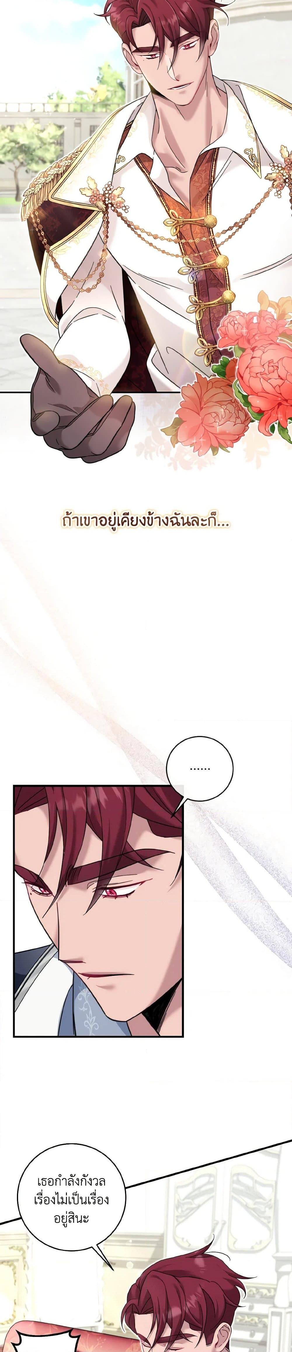 Baby Pharmacist Princess ตอนที่ 16 26