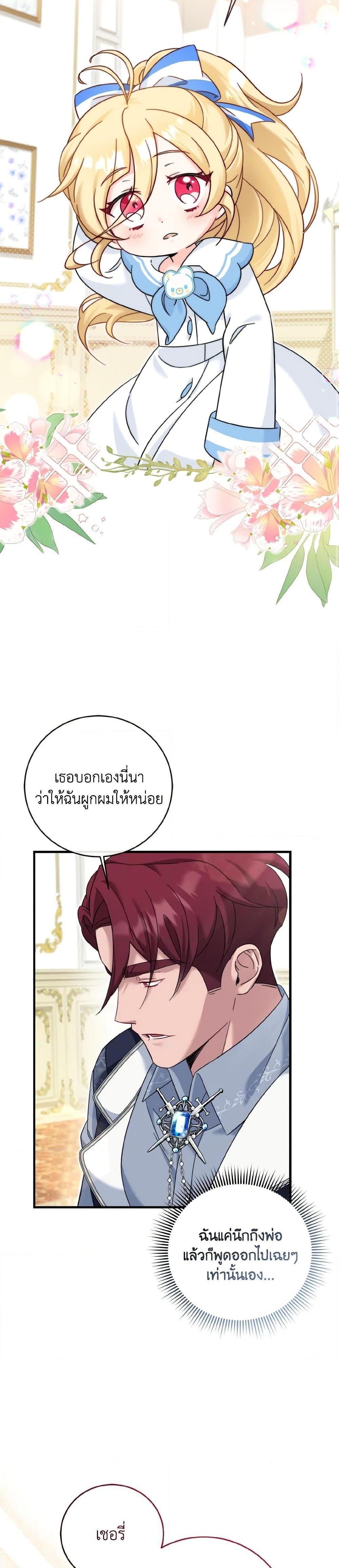 Baby Pharmacist Princess ตอนที่ 16 29