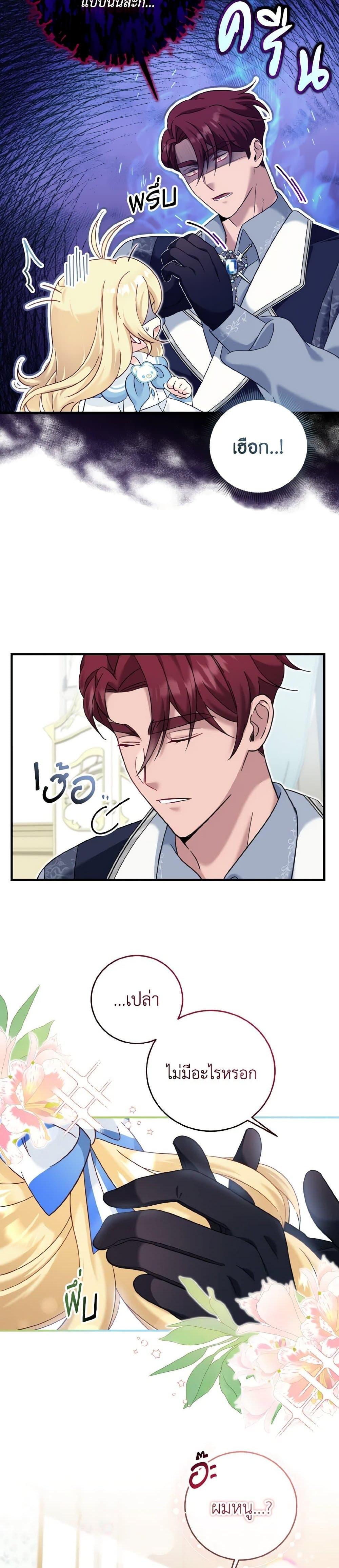 Baby Pharmacist Princess ตอนที่ 16 28