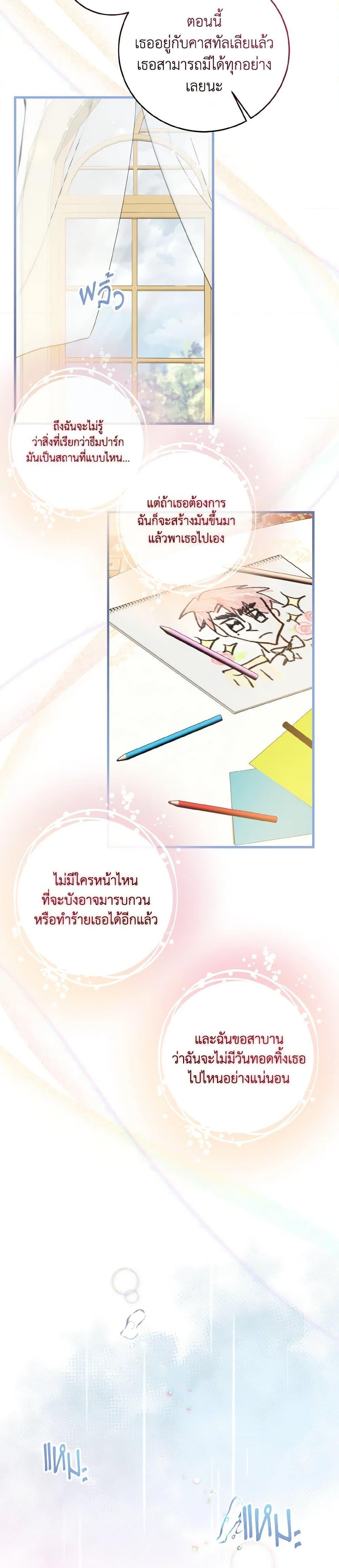 Baby Pharmacist Princess ตอนที่ 16 30